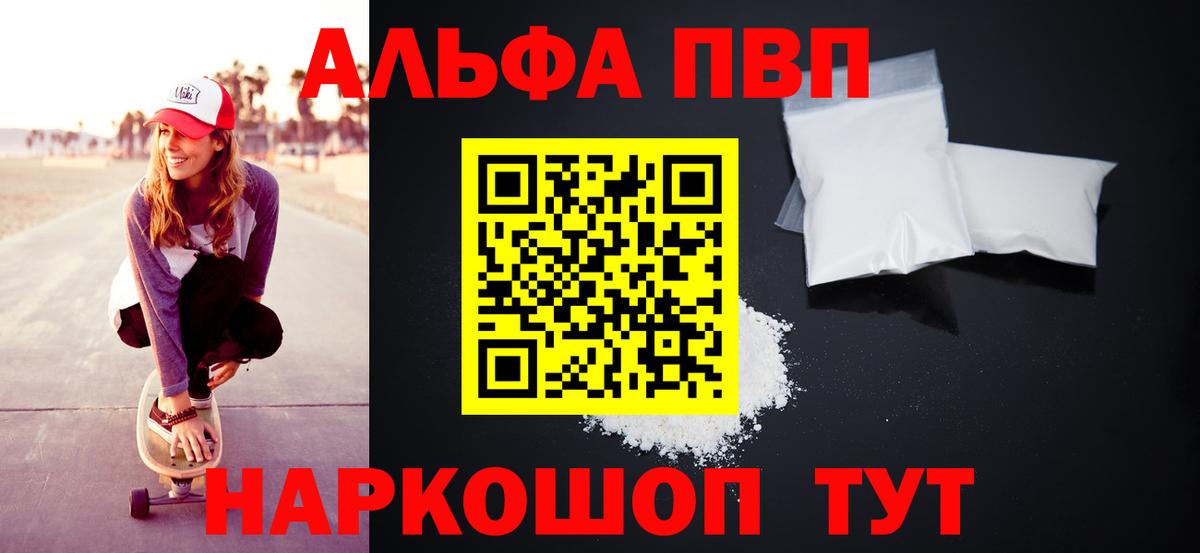 A PVP Соль Новозыбков