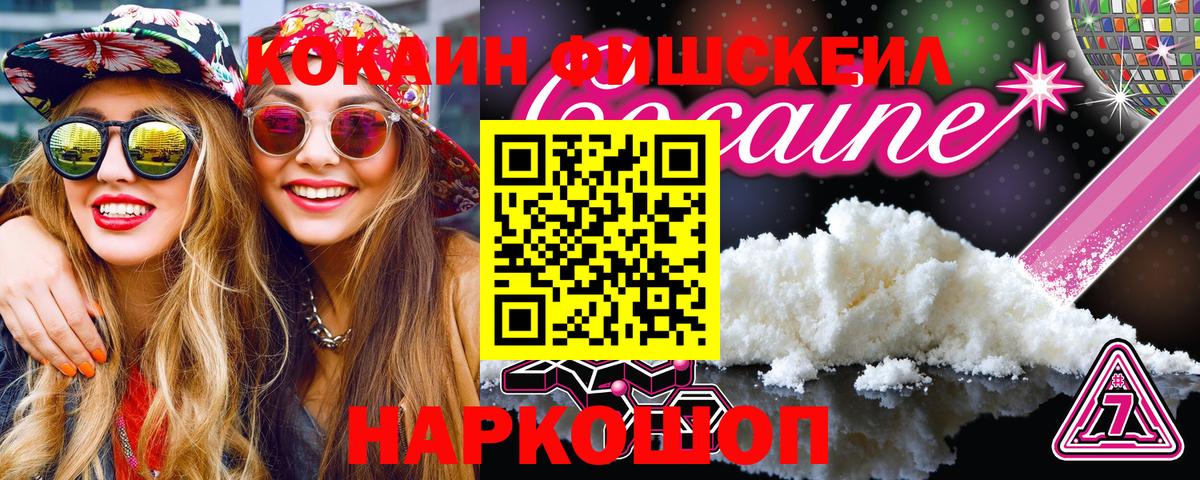 Новозыбков  КОКАИН Эквадор  купить наркотик  Вход с VPN 