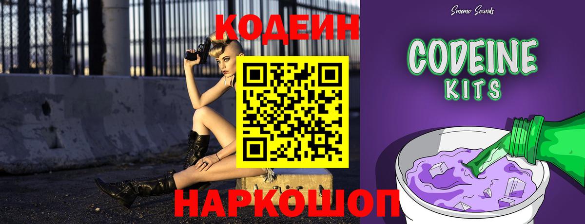 Codein напиток Lean (лин) Новозыбков