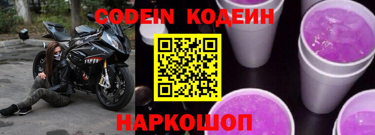 Codein напиток Lean (лин)  Вход с VPN  Codein напиток Lean (лин)  Новозыбков 