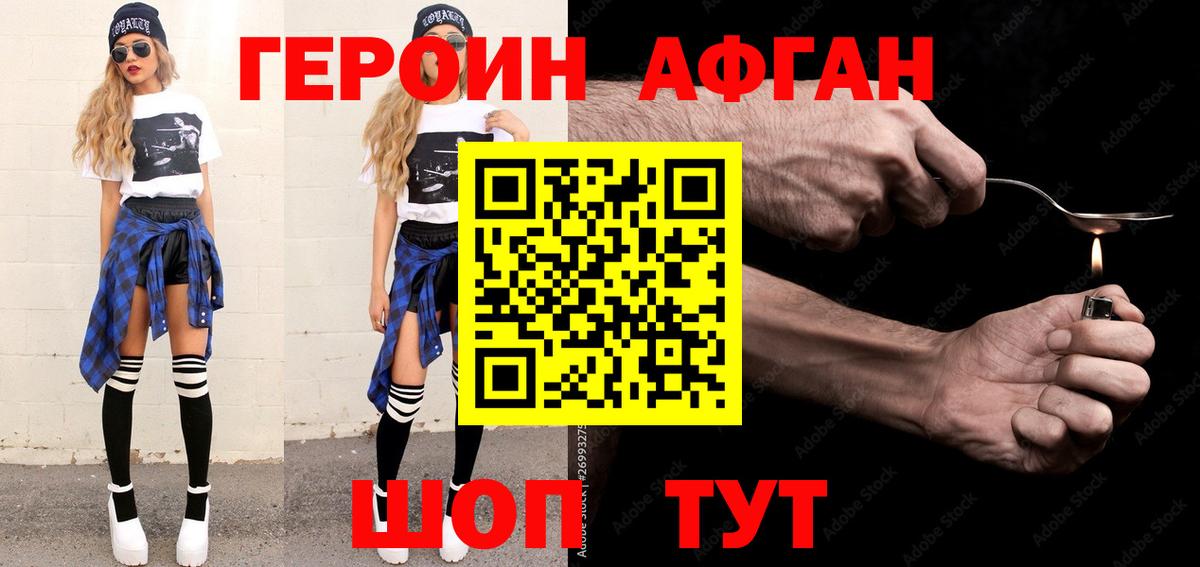 ГЕРОИН герыч Новозыбков