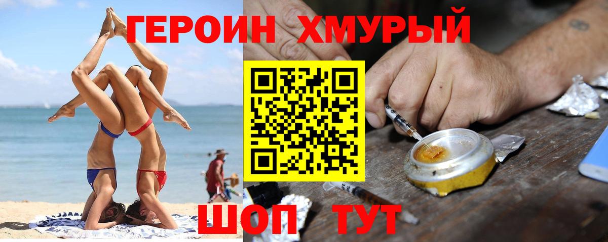 Новозыбков  ГЕРОИН Афган  Вход с VPN 