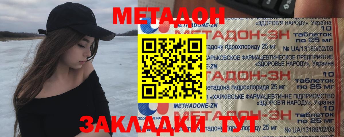 Новозыбков  МЕТАДОН methadone  Вход с VPN 