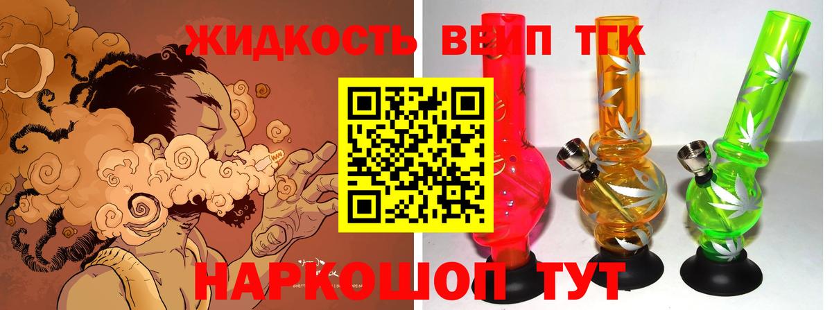 Новозыбков  ТГК вейп с тгк  Вход с VPN 