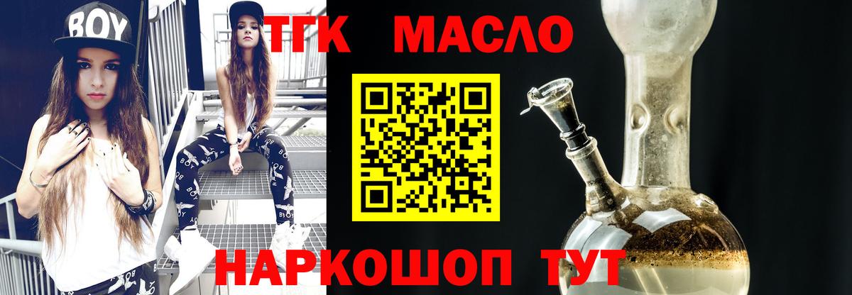 Дистиллят ТГК THC oil Новозыбков